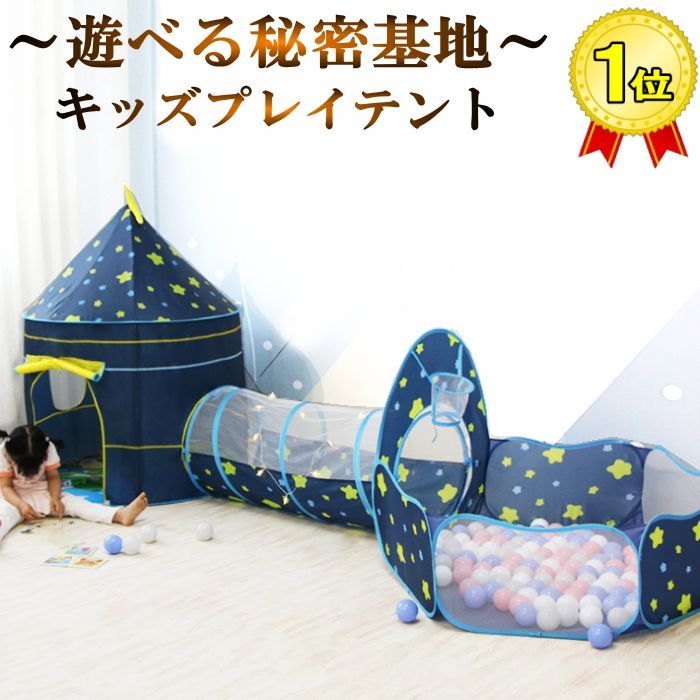 キッズテント 折りたたみ ボールプール 室内遊び トンネル バスケットゴール テントハウス 男の子 女の子 星 子供 テント ボールハウス 誕生日 ギフト 室内 室外 部屋 おもちゃ プレイハウス 遊具 秘密基地 プレゼント ミカドレス 20c9