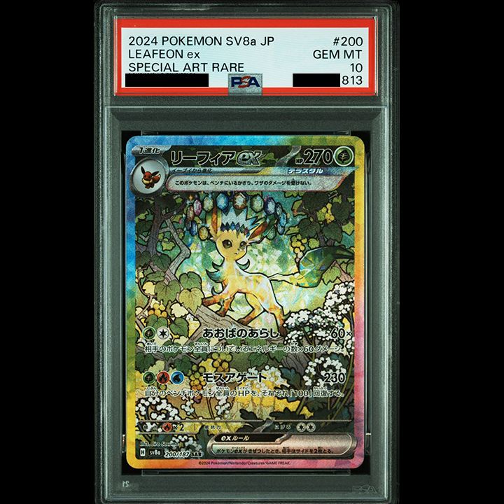 PSA10】『リーフィアex SAR [SV8a 200/187](ハイクラスパック「テラス