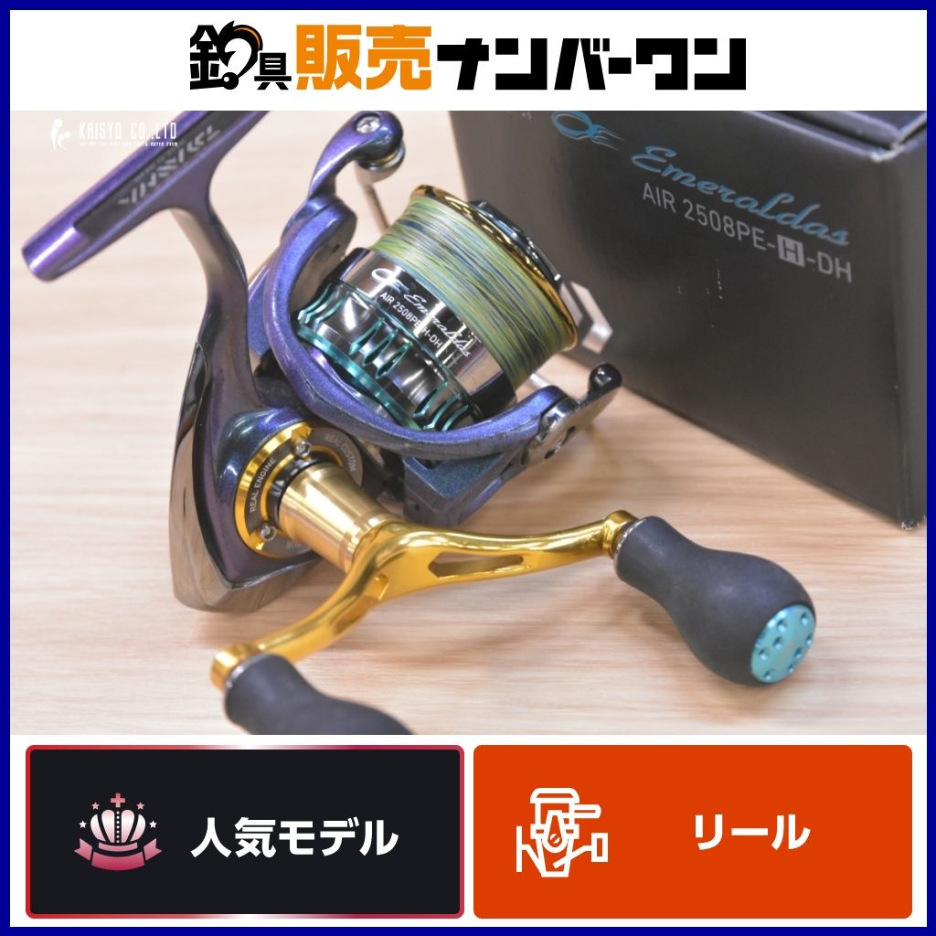 Daiwa AIR 2508PE-H-DH スピニングリール Daiwa ダイワ エメラルダス