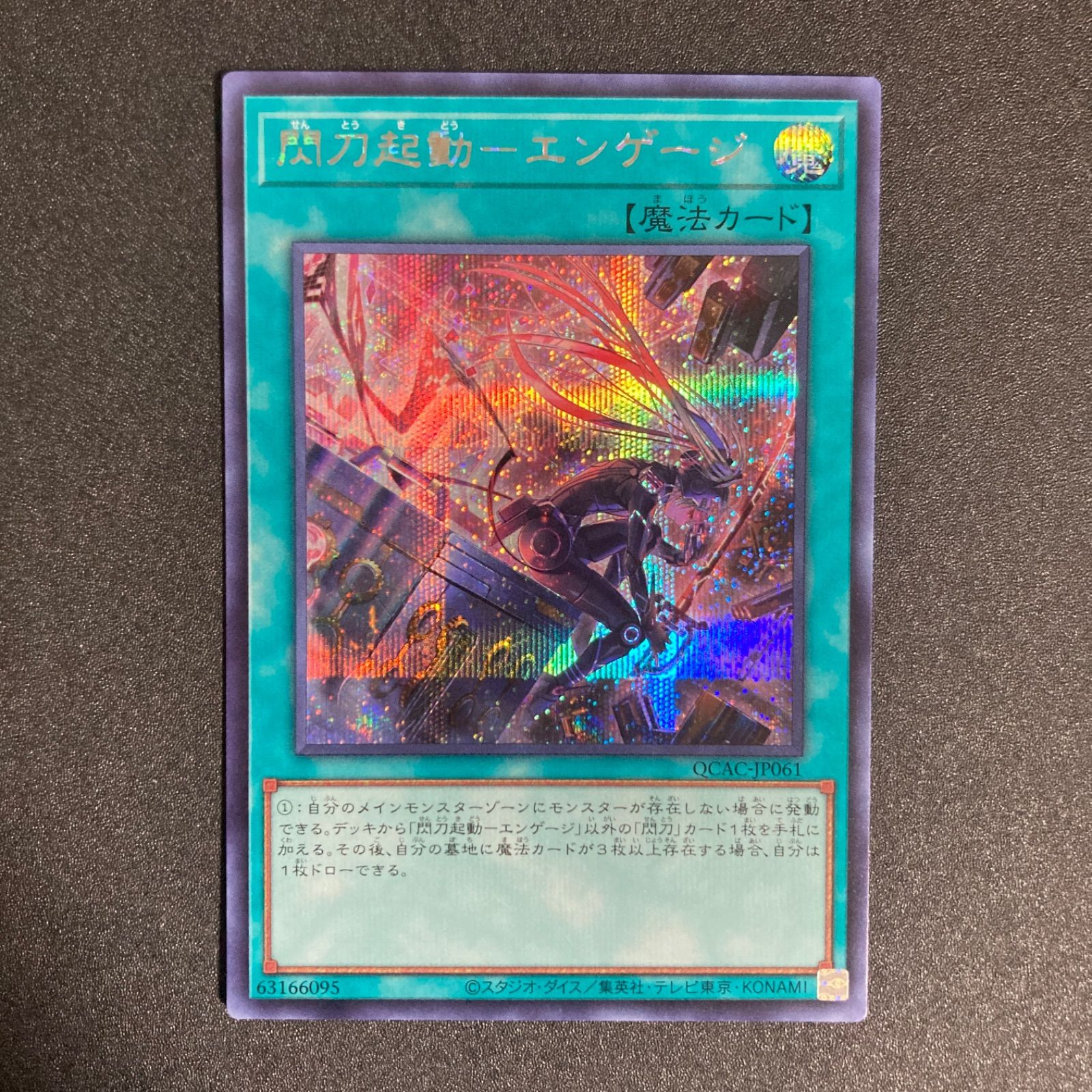 BF0303 遊戯王 閃刀起動－エンゲージ シークレット 絵違い - メルカリ