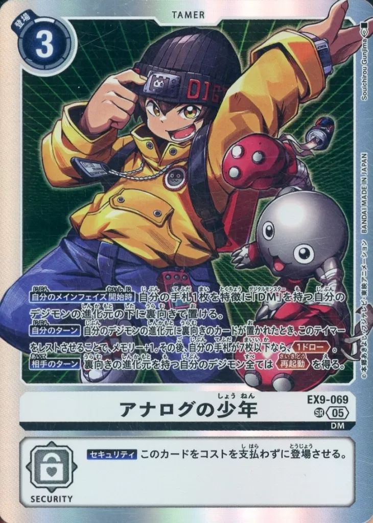 中古】デジモンカードゲーム EX9-069[SR]：アナログの少年 - メルカリ