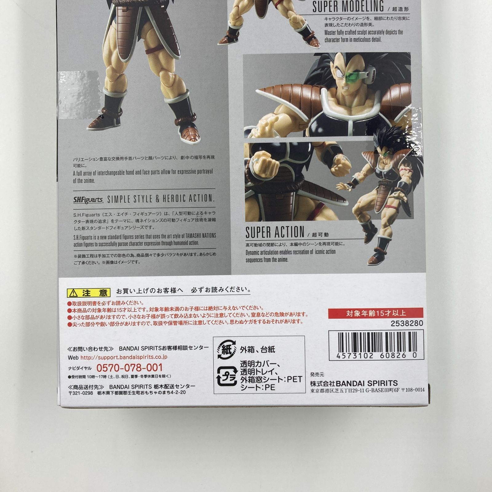 未開封】S.H.Figuarts ラディッツ 「ドラゴンボール」 魂ウェブ商店 