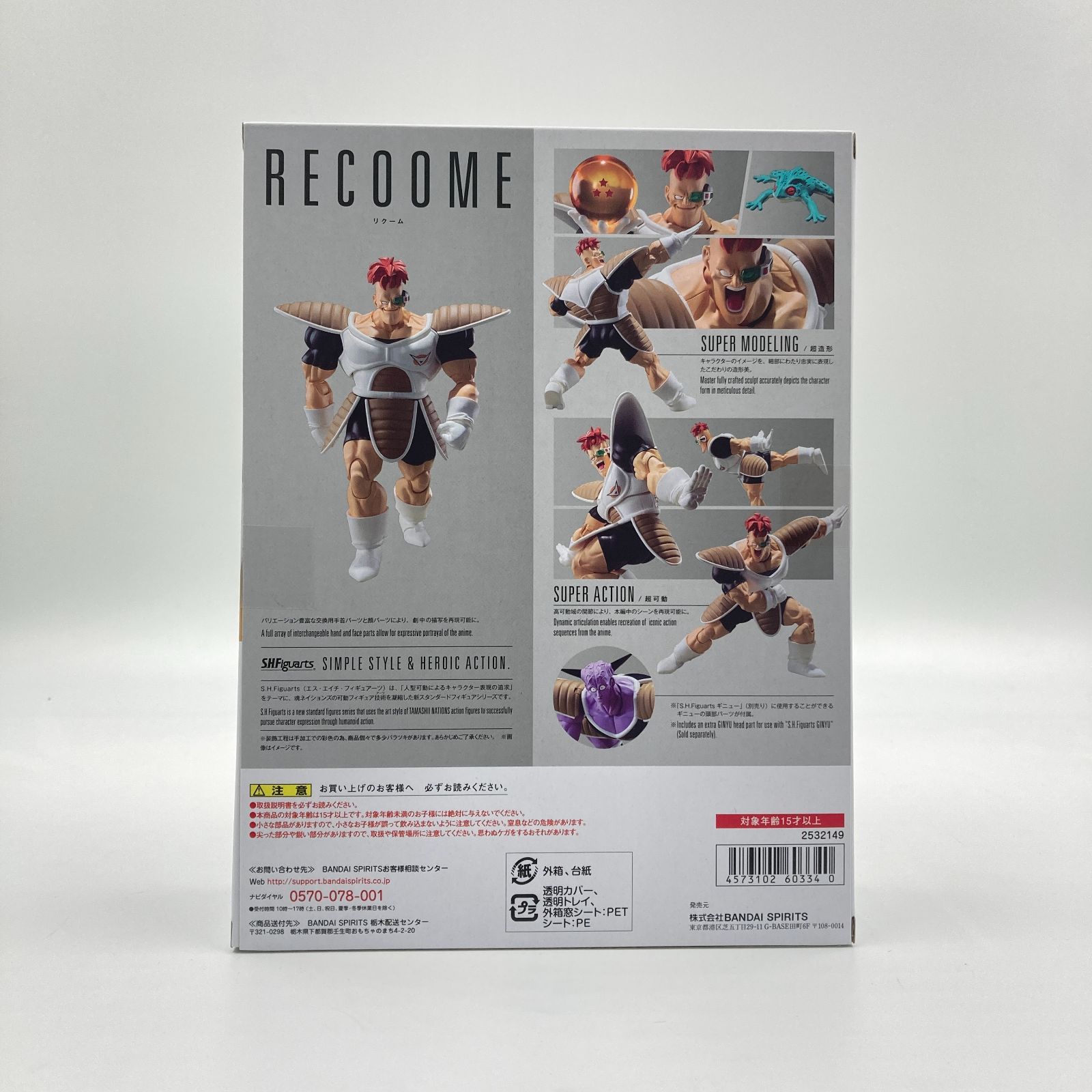 未開封】S.H.Figuarts リクーム 「ドラゴンボールZ」 魂ウェブ商店限定 