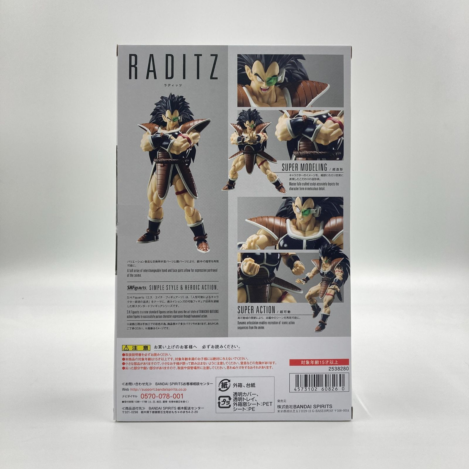 未開封】S.H.Figuarts ラディッツ 「ドラゴンボール」 魂ウェブ商店 