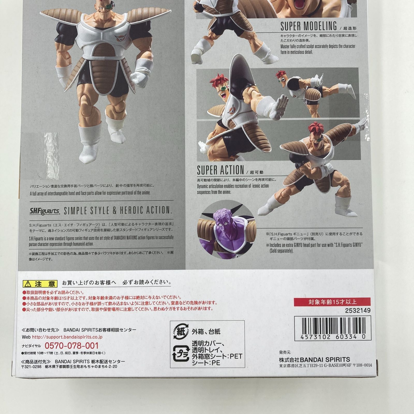未開封】S.H.Figuarts リクーム 「ドラゴンボールZ」 魂ウェブ商店限定 