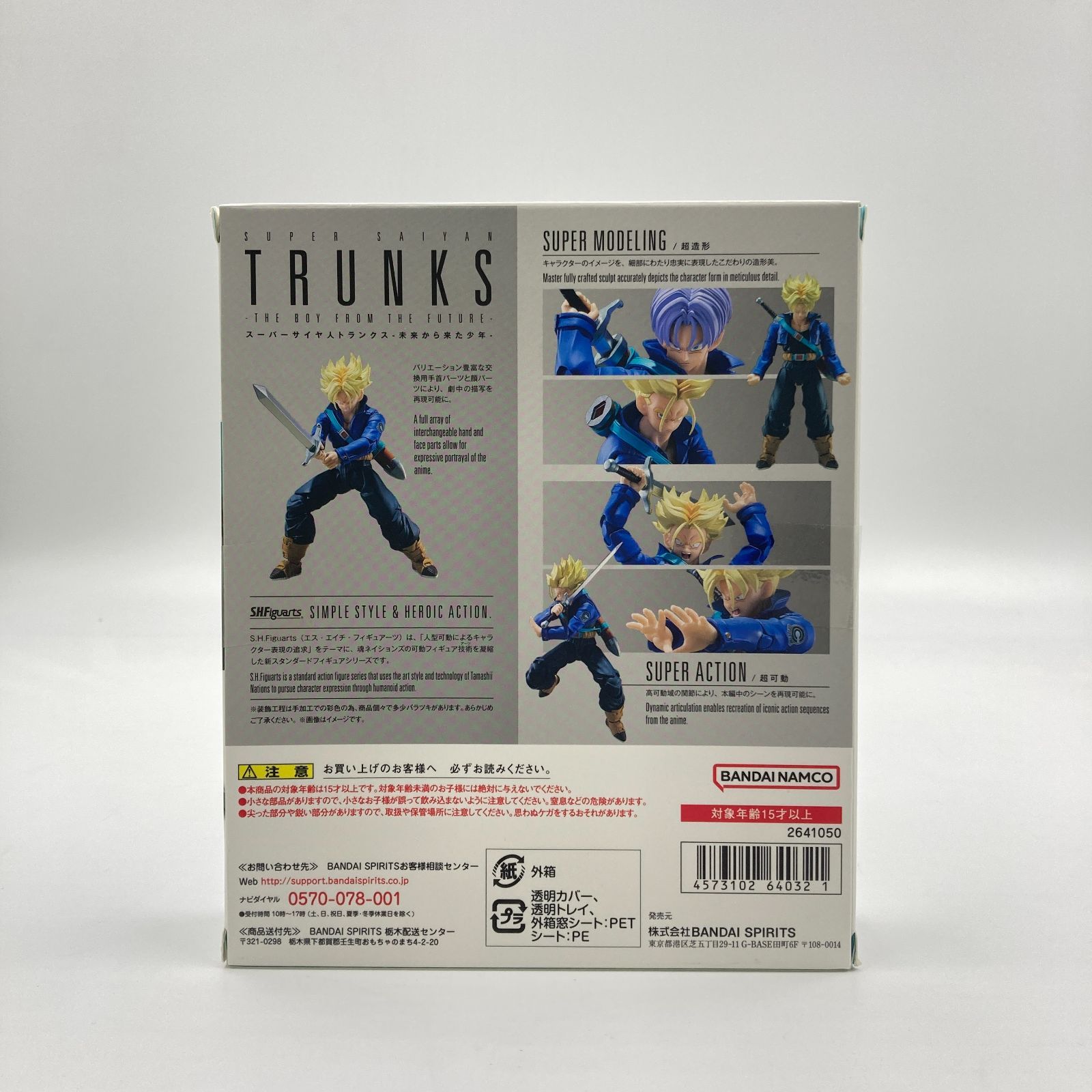 未開封】S.H.Figuarts スーパーサイヤ人トランクス-未来から来た少年 