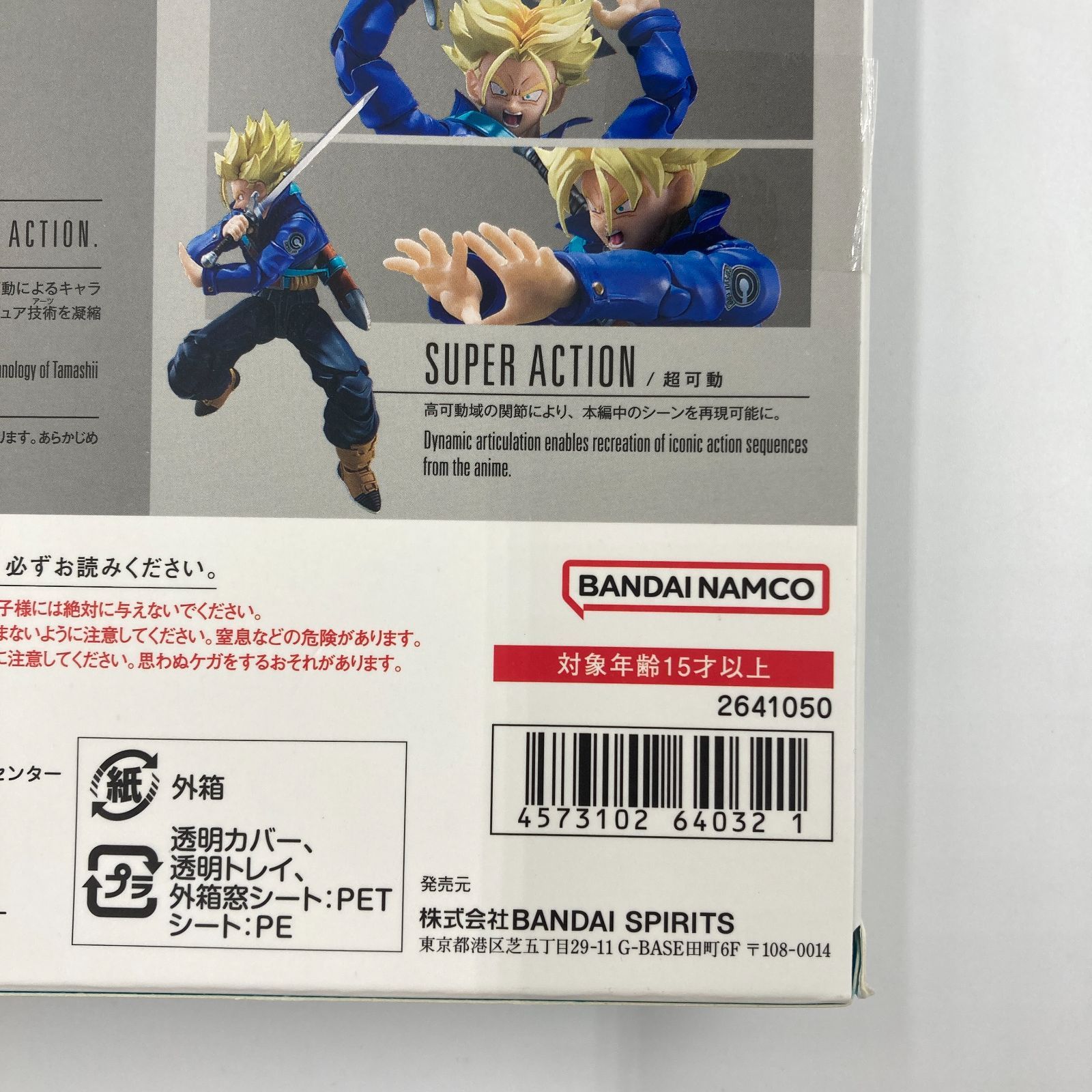 未開封】S.H.Figuarts スーパーサイヤ人トランクス-未来から来た少年