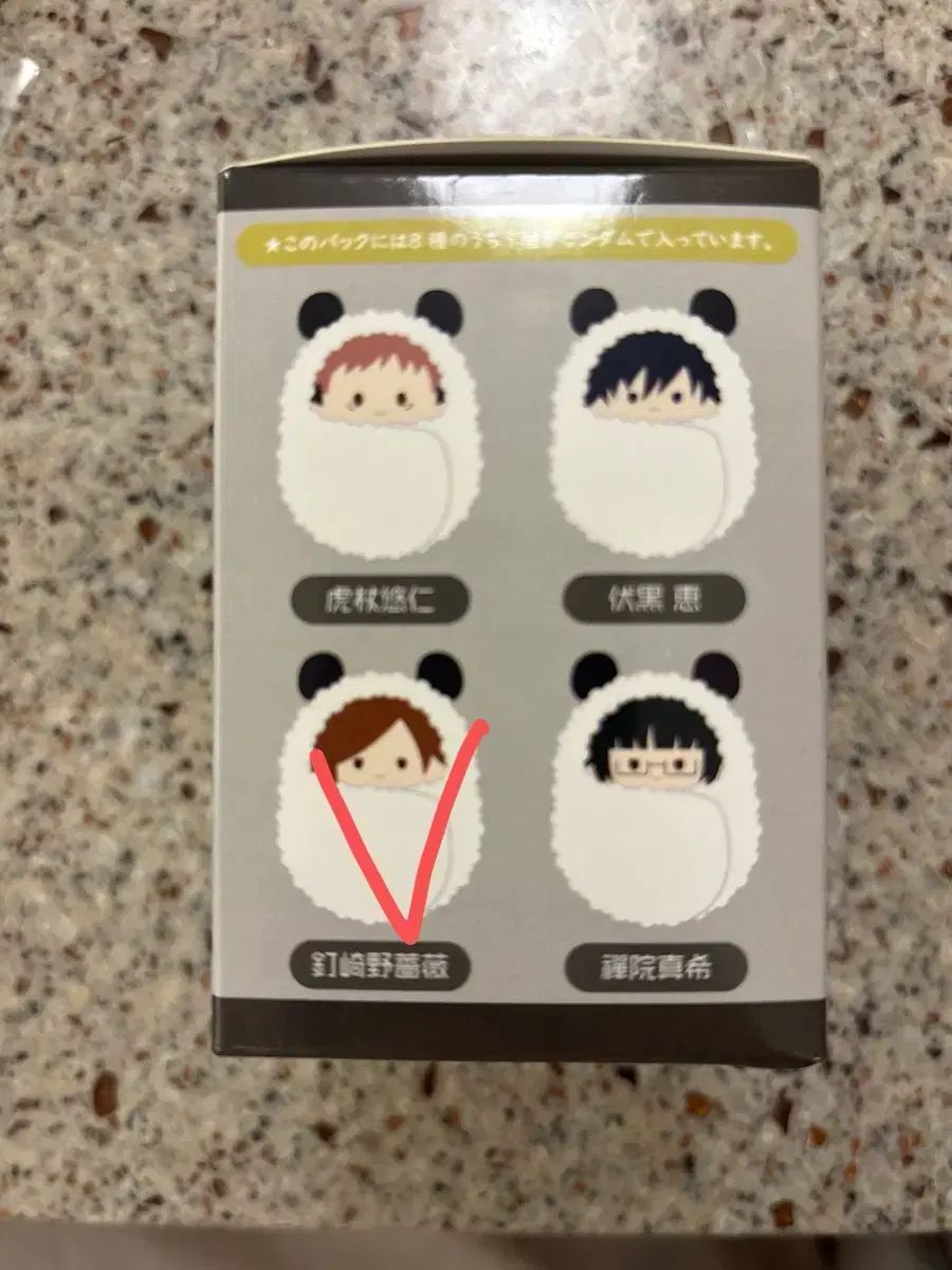 呪術廻戦 パンダ くるみたぴぬい 釘崎 野薔薇