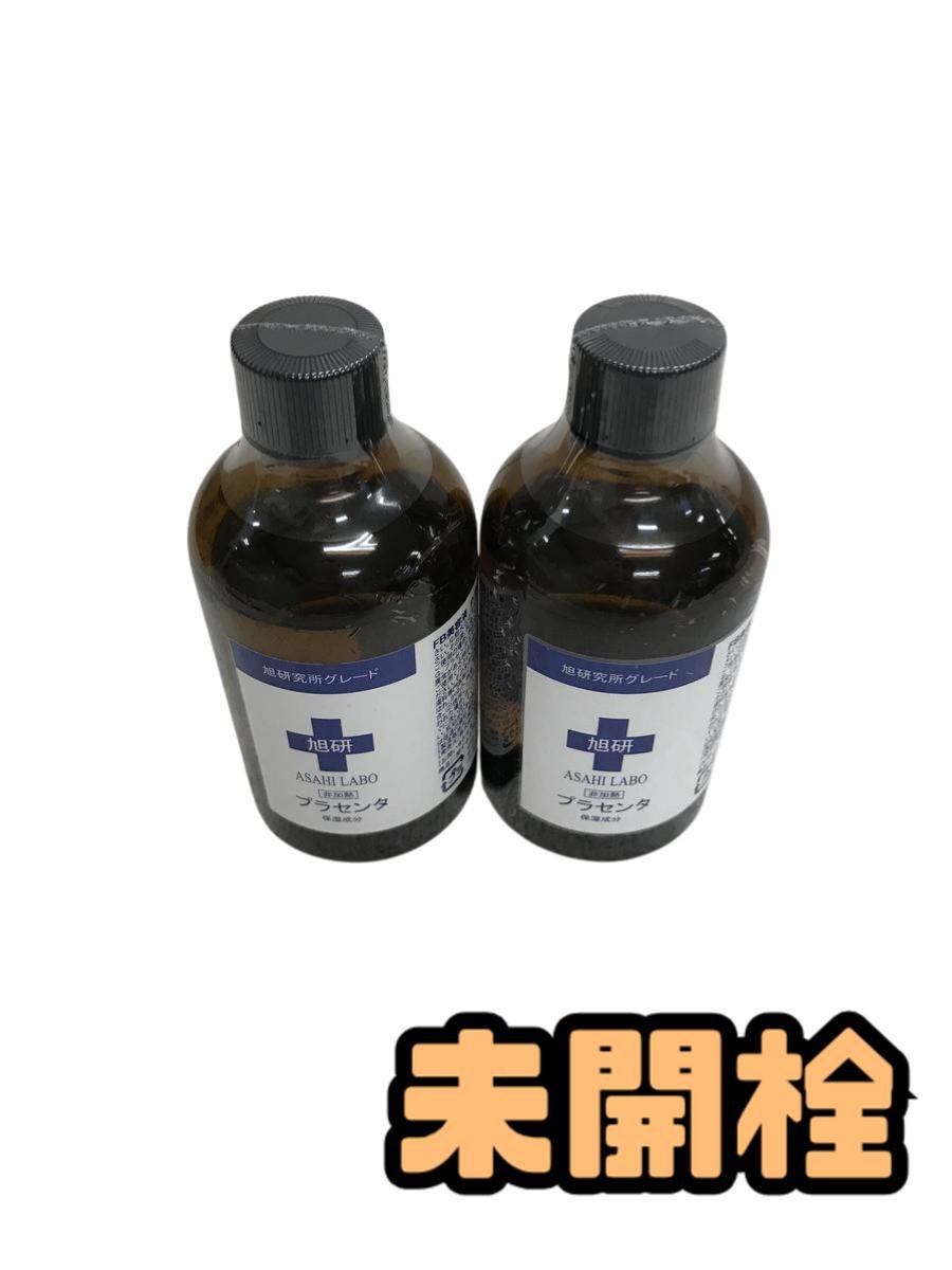 未開栓 美容液 旭研究所 非加熱プラセンタ 100mL ×2点 AZK943219相
