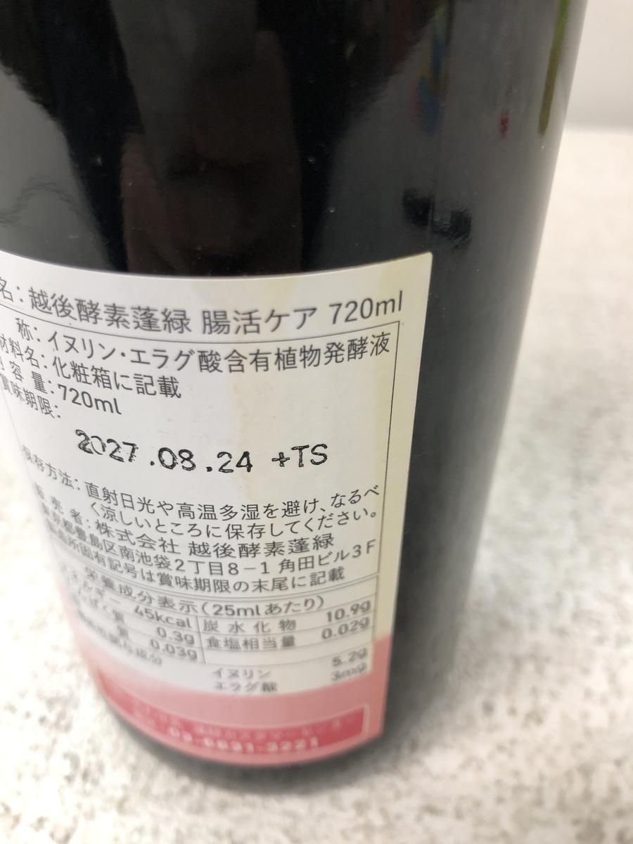 ☆未開栓☆ 酵素ドリンク 越後酵素 蓬緑 腸活ケア 720mL 賞味期限