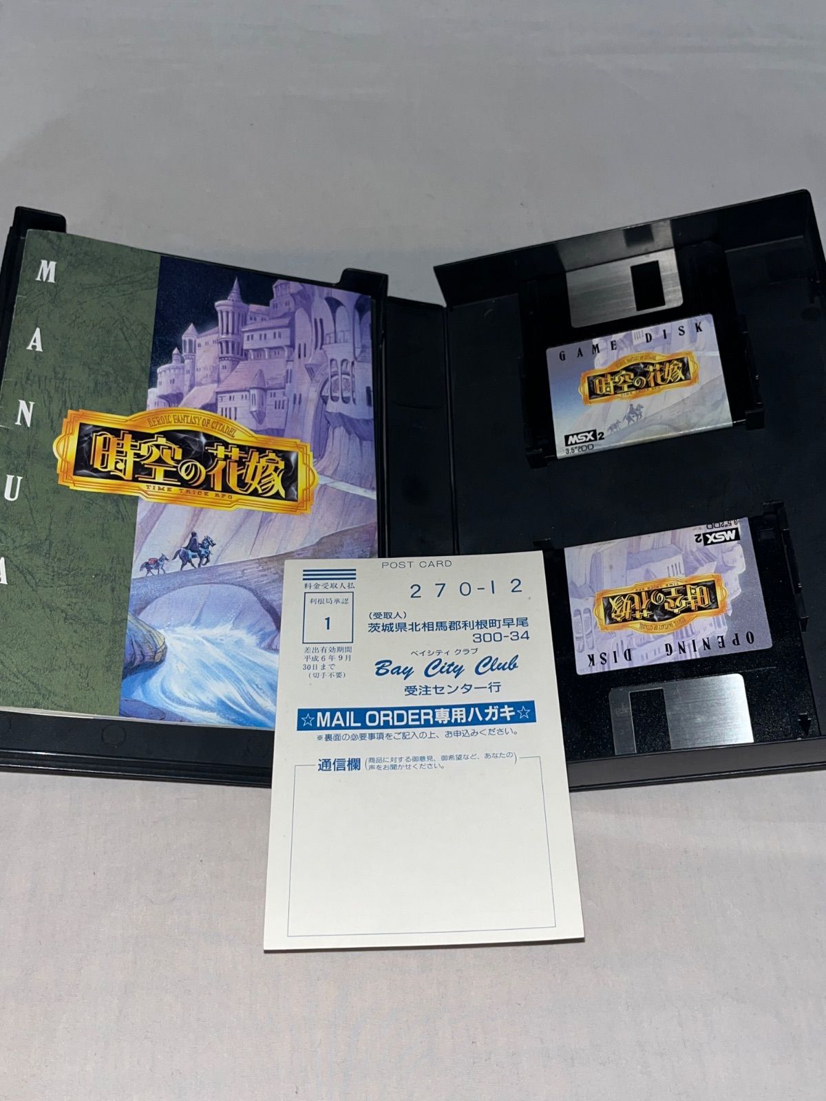 ハガキ付】時空の花嫁 TIME TRICK RPG ☆ MSX2 3.5インチ☆ - メルカリ