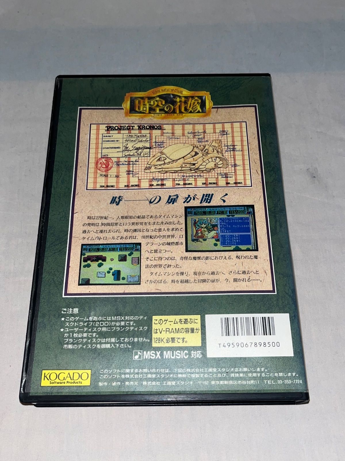 【MSX2用ソフト】　時空の花嫁 TIME TRICK RPG ハガキ付】時空の花嫁 TIME TRICK RPG ☆ MSX2 3.5インチ☆ - メルカリ