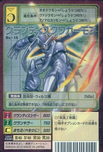 中古】旧デジモンカードゲーム Bx-18[シルバーエッチングカード