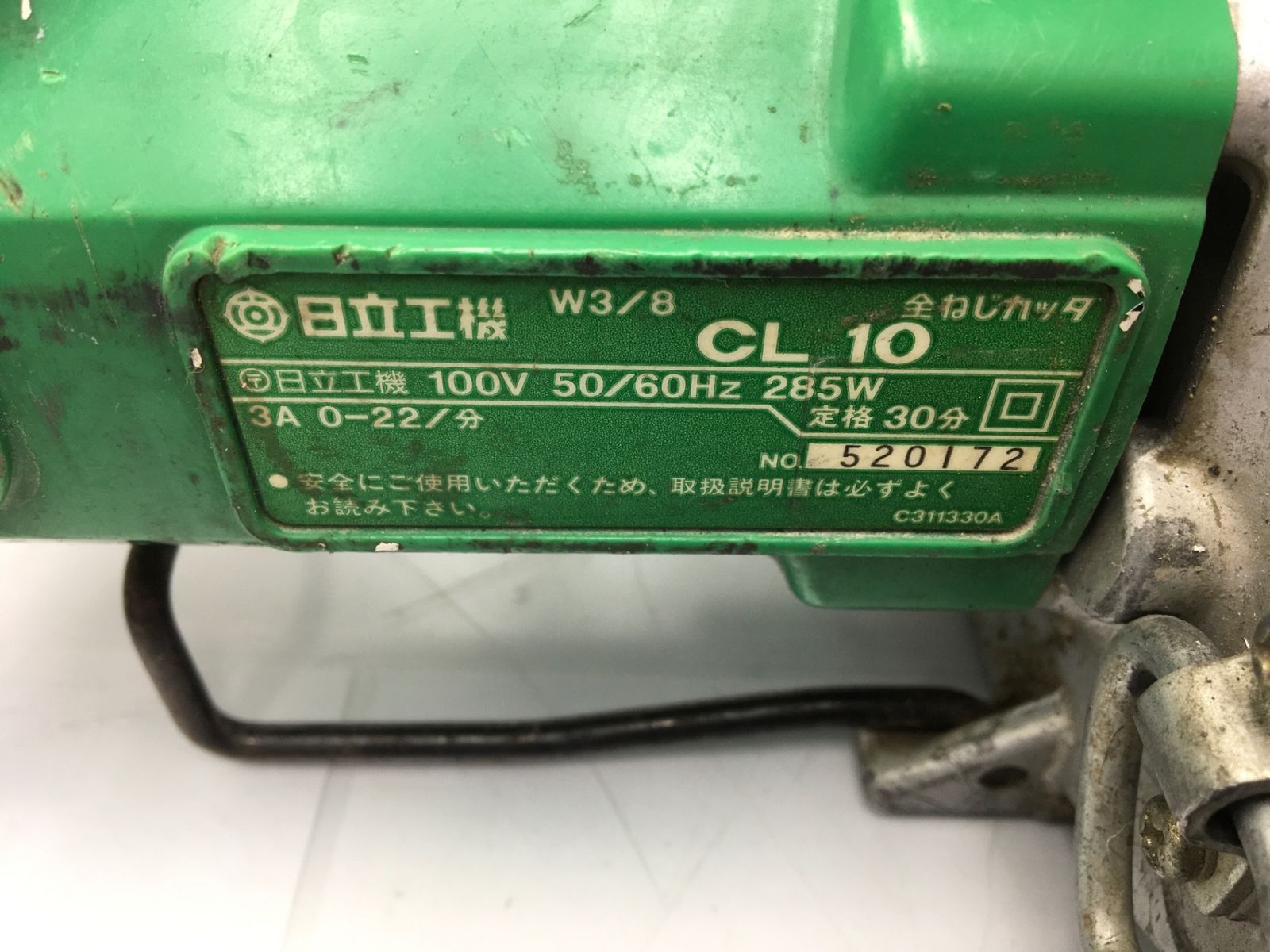 CL10 日立 全ネジカッター 全ネジ 100V 285W 電動工具 100V HITACHI 