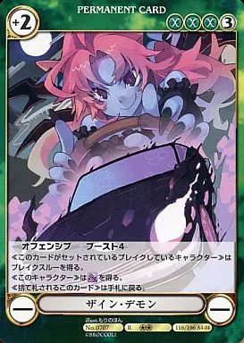 中古】アクエリアンエイジオルタナティブ No.0707[R]：ザイン・デモン