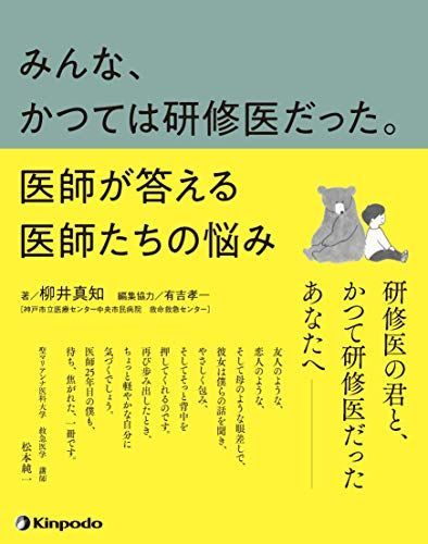 예전에는 모두가 의료 레지던트였습니다.의사의 우려에 대한 의사의 답변