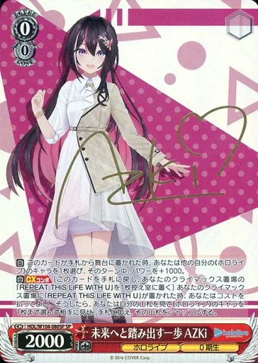 ヴァイスシュヴァルツ 未来へと踏み出す一歩 がうるぐら　SP サイン 中古】ヴァイスシュヴァルツ HOL/W104-086SP[SP]：(ホロ)未来へと