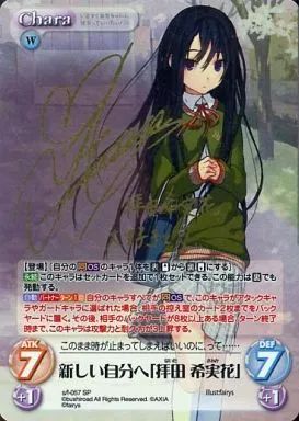 psa10 SP 新しい自分へ「拝田 希実花」　日笠陽子 サイン　 chaos 中古】カオス s/f-057[SP]：(ホロ)新しい自分へ「拝田 希実花」(日笠