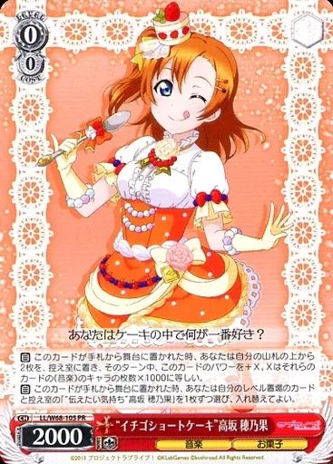 中古】ヴァイスシュヴァルツ LL/W68-105[PR]：“イチゴショートケーキ