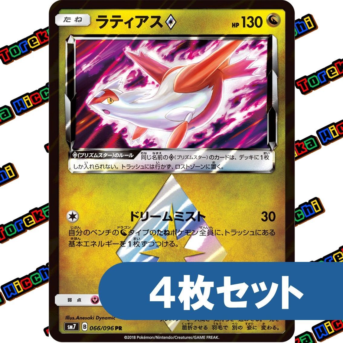 ラティオス・ラティアス プリズムスター ポケモンカードセット ポケモンカード ラティアス プリズムスター PR 4枚セット - メルカリ