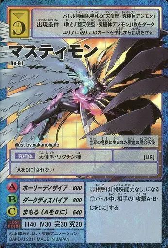 マスティモン Re-91 デジモンカード 中古】旧デジモンカードゲーム Re-91：マスティモン(illust by