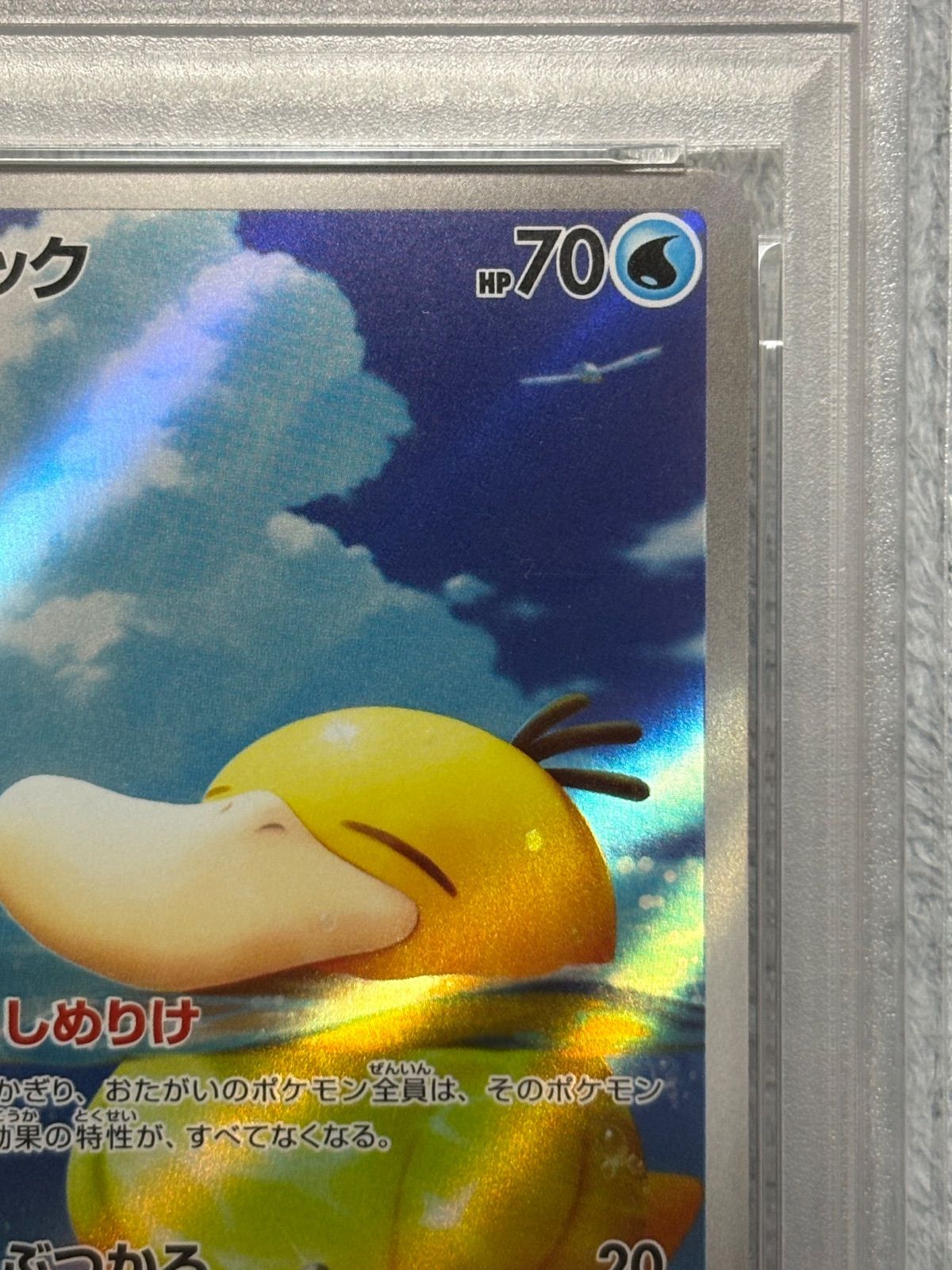 ポケモンカード コダック AR PSA10 - メルカリ