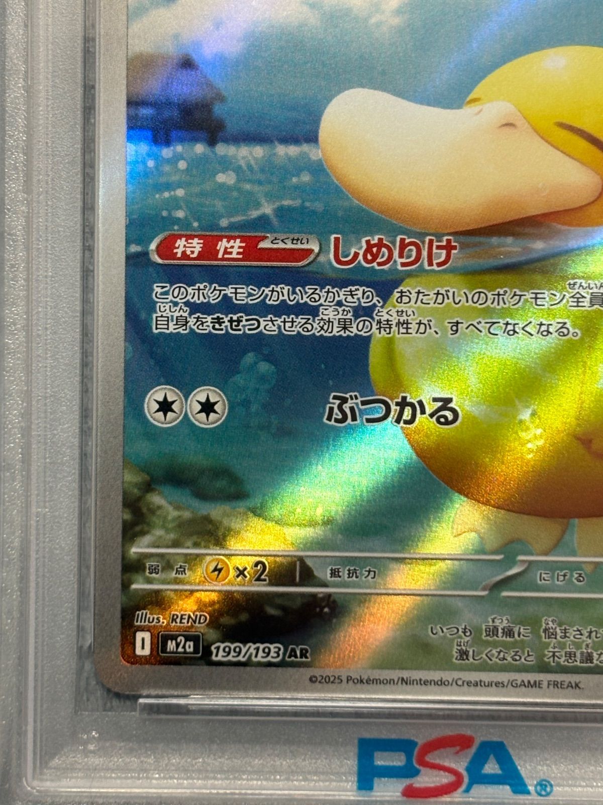 ポケモンカード コダック AR PSA10 - メルカリ