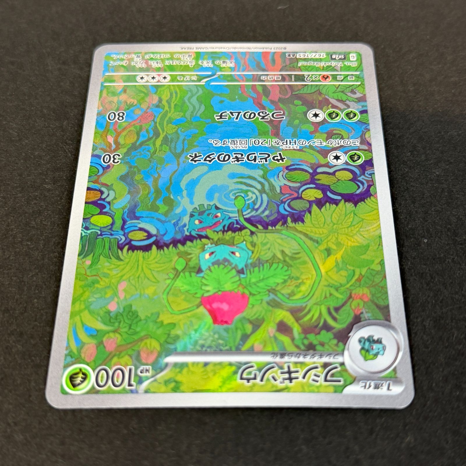 フシギソウ sv2a 167/165 AR ポケモンカード [ポケモンカード151