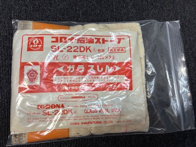 コロナ石油ストーブ SL-22DK 普通筒しん 120x3.5（保護カバーなし