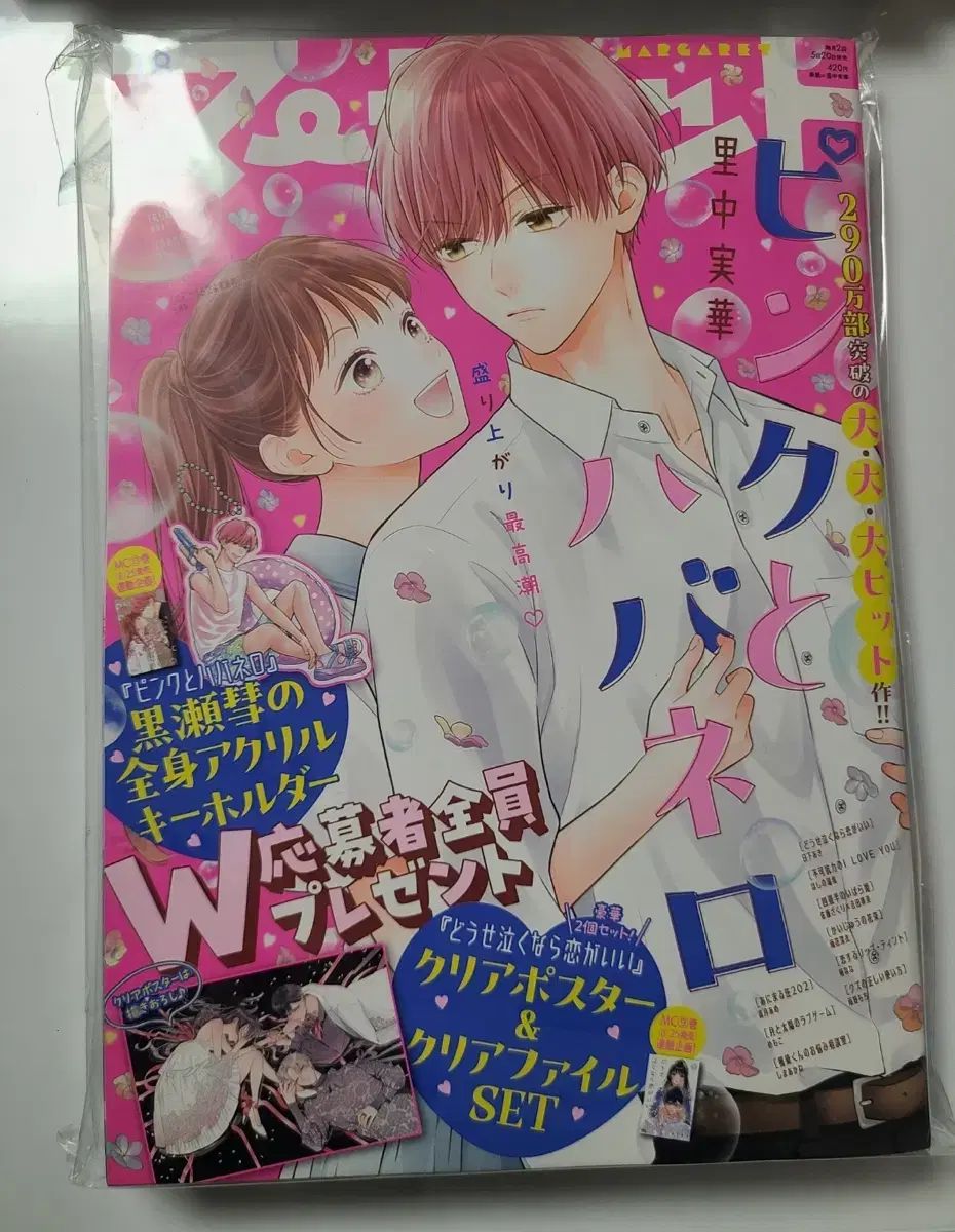  マーガレット 雑誌 未開封 ピンクと ハバネロ その他