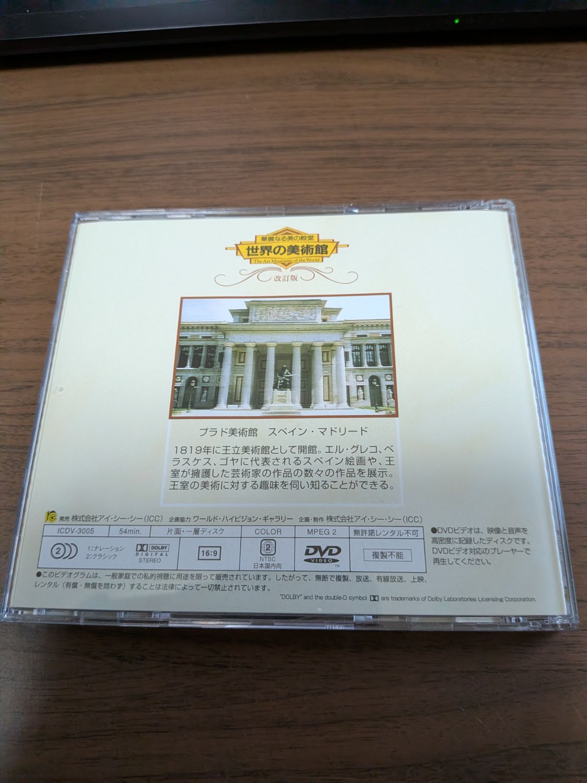 DVD 世界の美術館(改訂版) プラド美術館 I - メルカリ