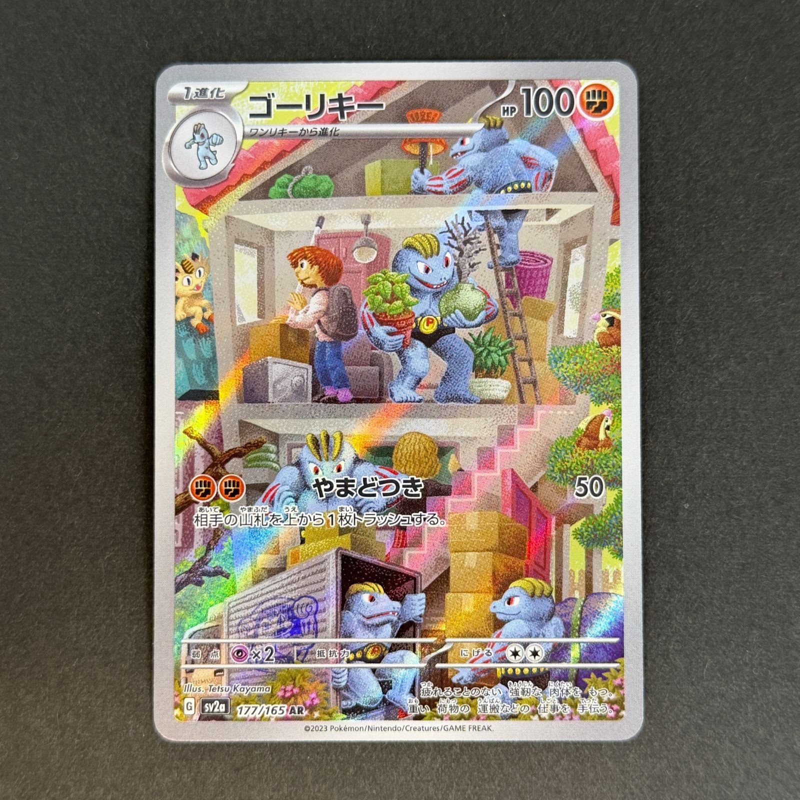 ゴーリキー sv2a 177/165 AR ポケモンカード [ポケモンカード151
