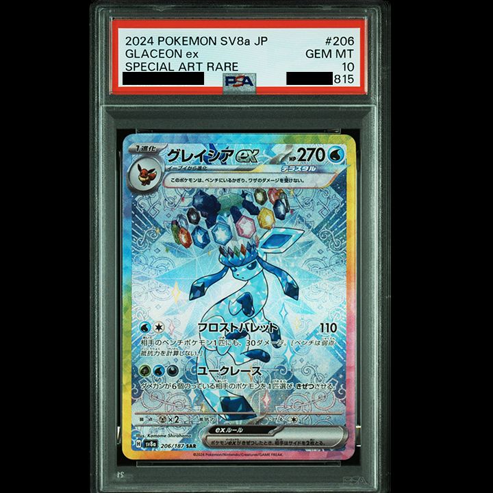 PSA10】『グレイシアex SAR [SV8a 206/187](ハイクラスパック「テラス