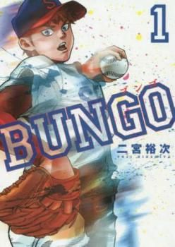 BUNGO ブンゴ(41冊セット)第 1～41 巻【全巻 コミック・本 中古 Comic