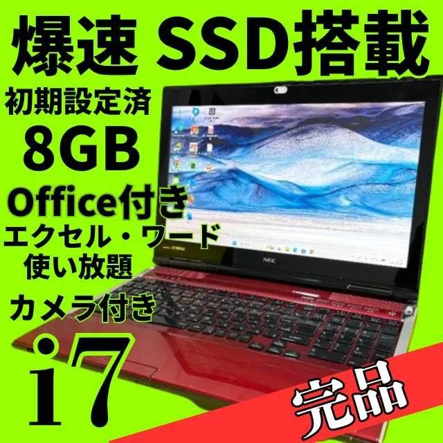 爆速Core i7✨美品✨NECノートパソコン✨メモリ8GB 新品SSD