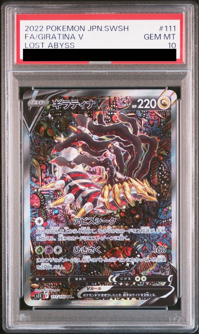 PSA10】ギラティナV SR 111/100 1枚 - メルカリ