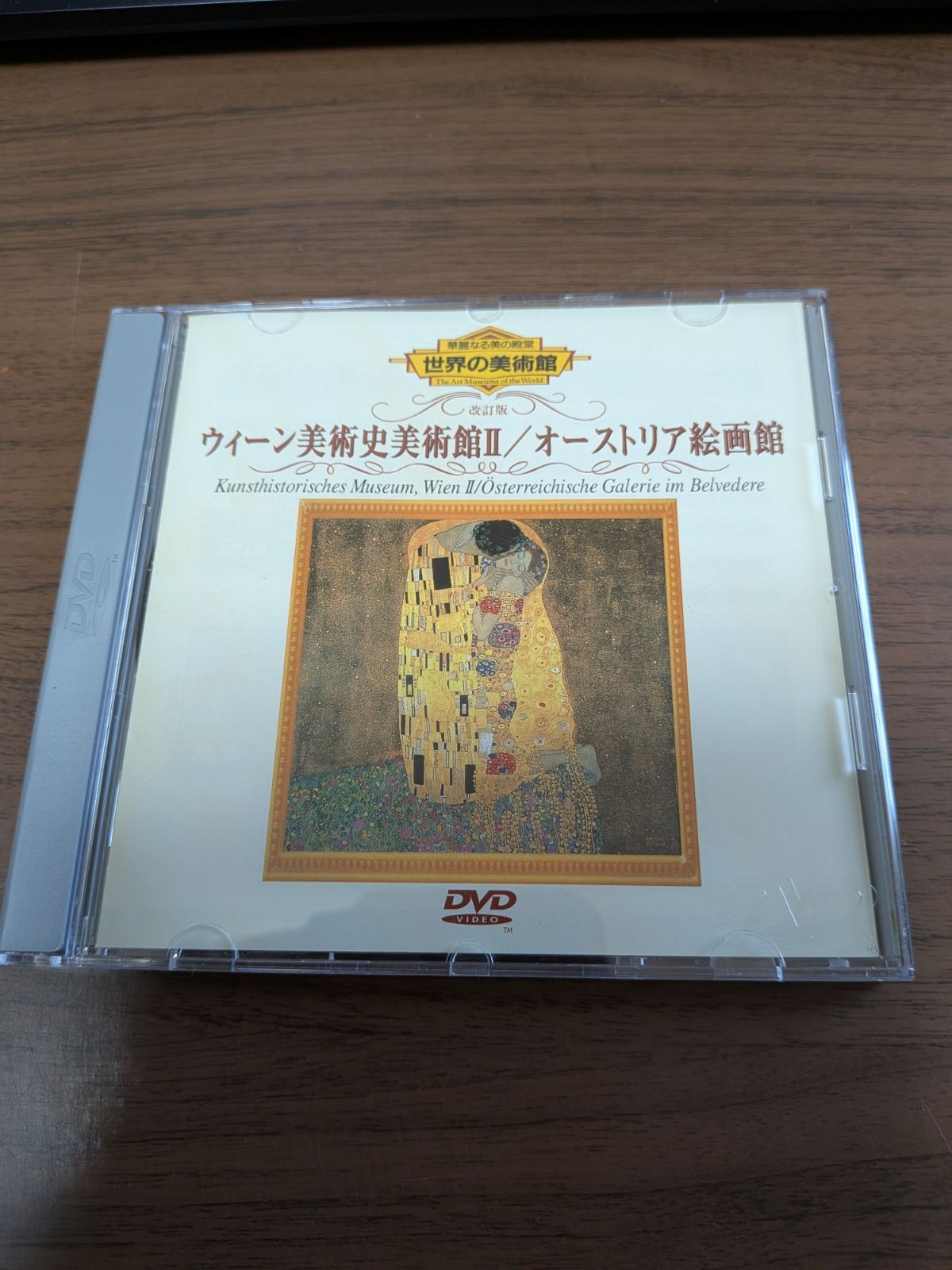 DVD 世界の美術館(改訂版) ウィーン美術史美術館美術館 II 