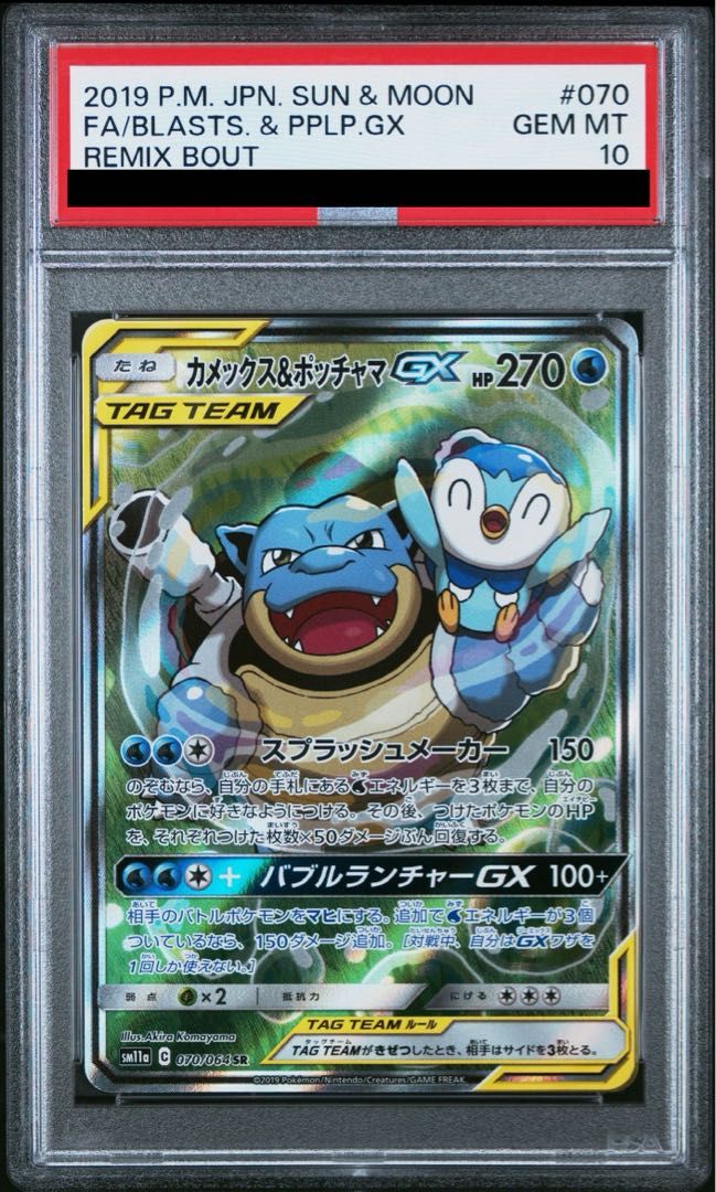 PSA10】カメックス＆ポッチャマGX SR 070/064 1枚 - メルカリ