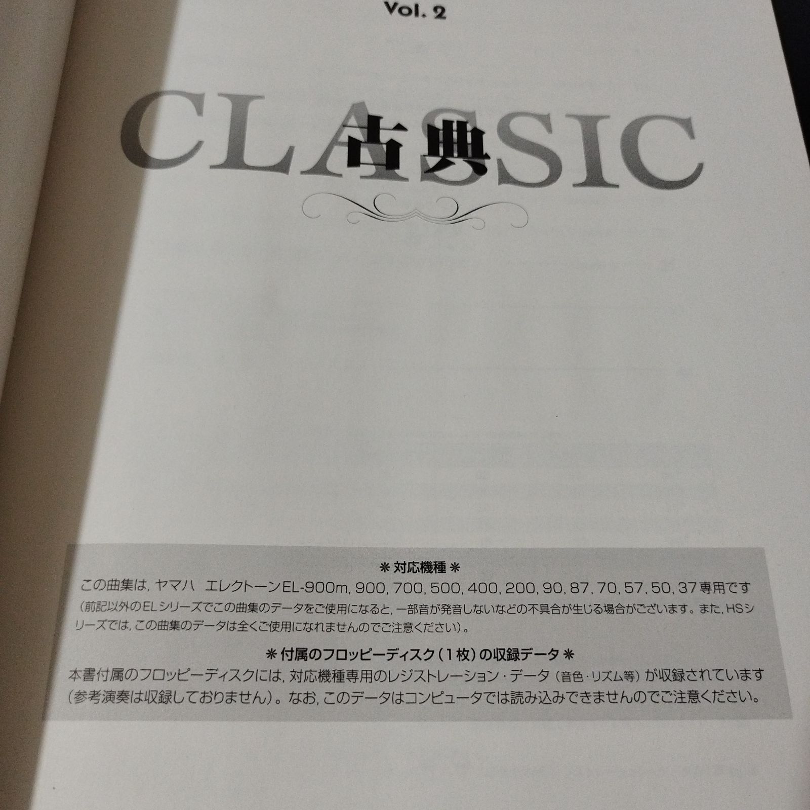 エレクトーン FD付き EL- 900 他 古典 クラシックシリーズ(2