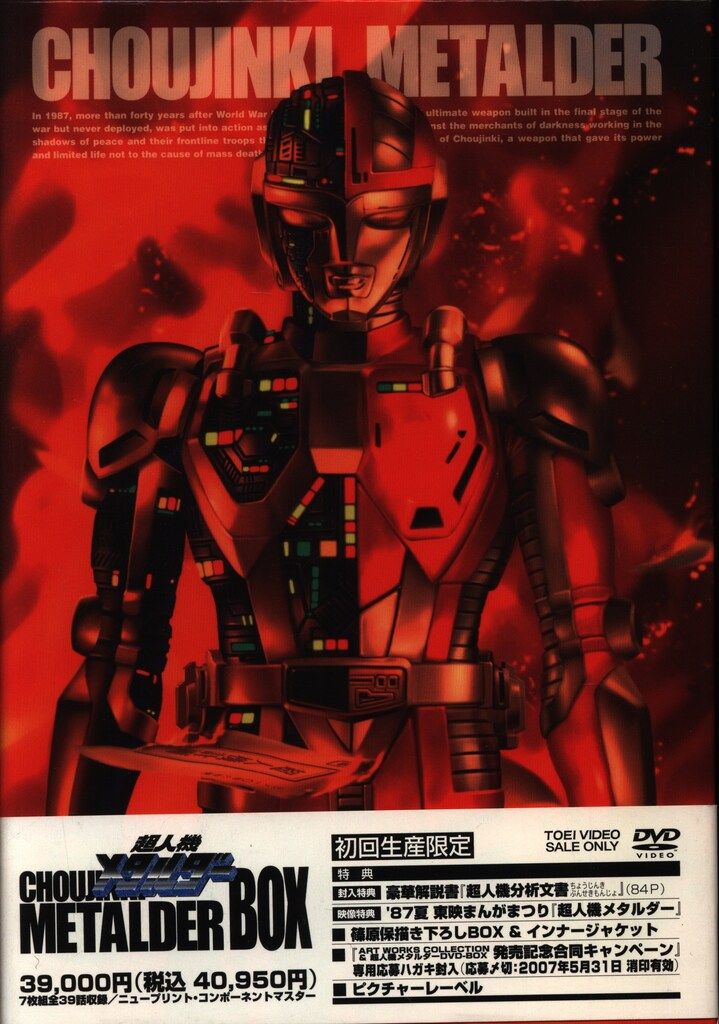 特撮DVD 超人機メタルダー DVD-BOX - メルカリ