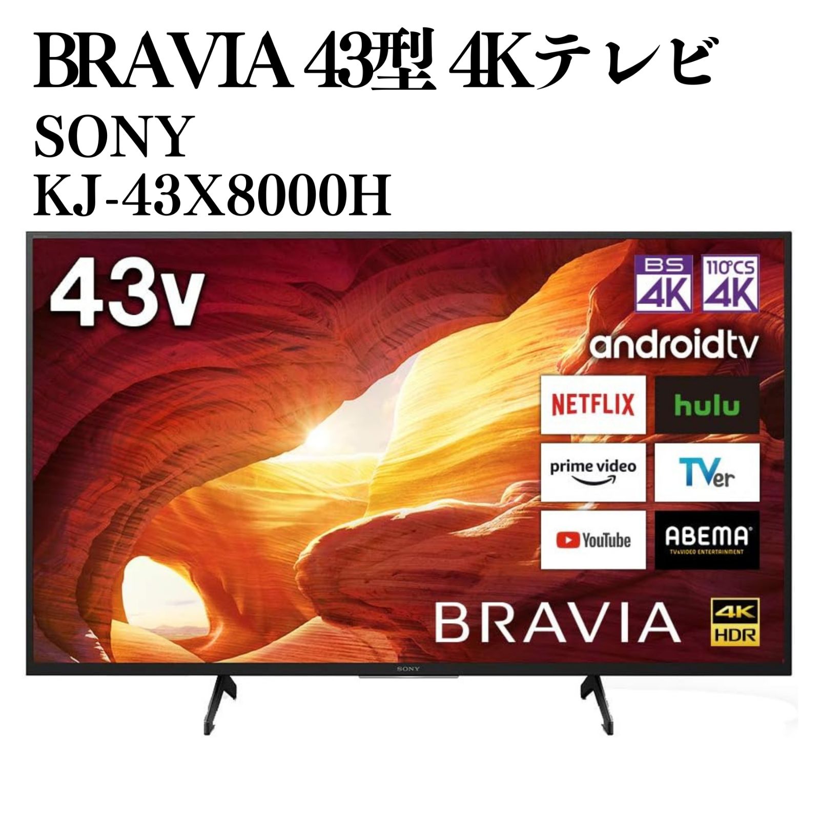 美品・高年式】SONY BRAVIA 43インチ 4K液晶テレビ KJ-43X8000H 2021年