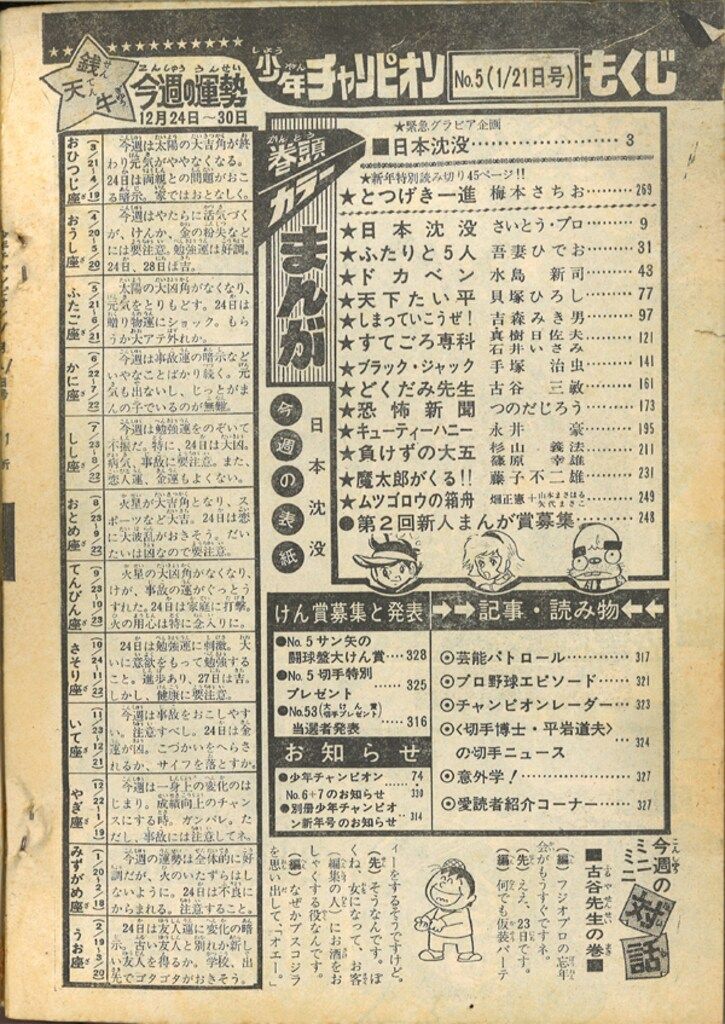 秋田書店 1974年(昭和49年)の漫画雑誌 週刊少年チャンピオン1974年(昭和49年)05 7405