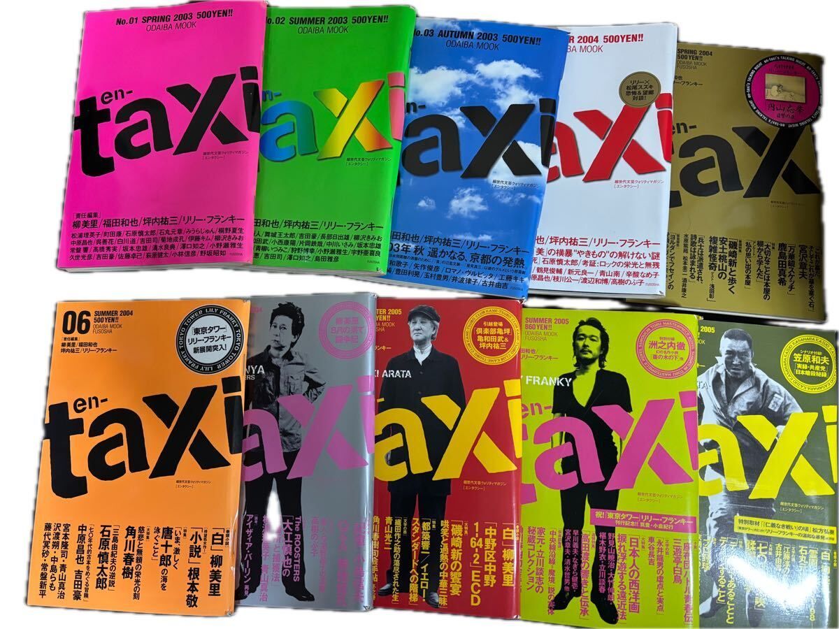 en―taxi 創刊号～VOL.28（VOL.9欠け）』27冊セット リリー・フランキー