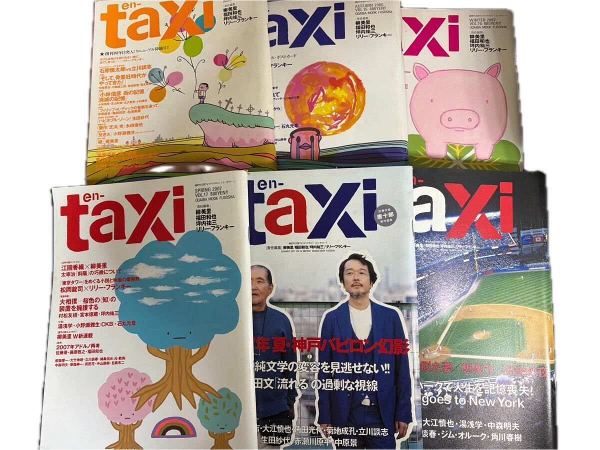 en―taxi 創刊号～VOL.28（VOL.9欠け）』27冊セット リリー・フランキー