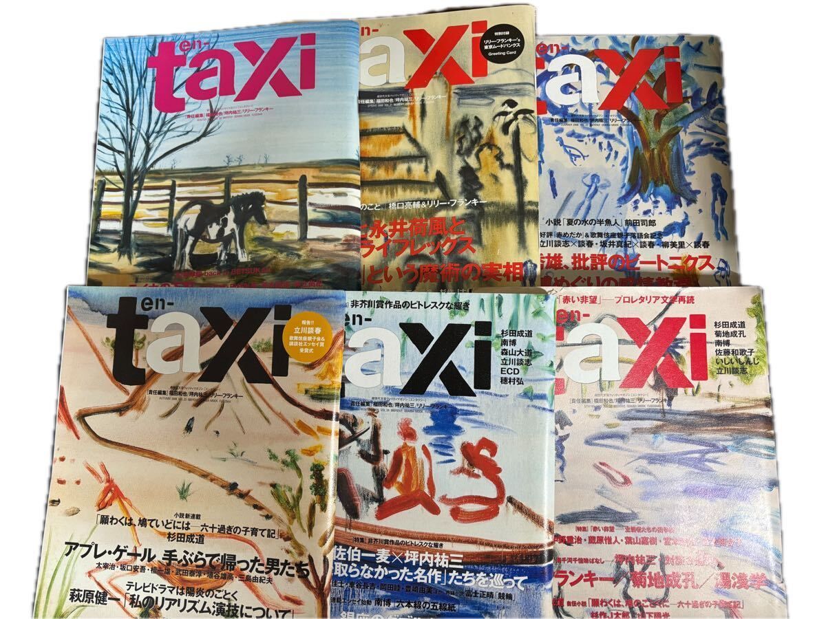 en―taxi 創刊号～VOL.28（VOL.9欠け）』27冊セット リリー・フランキー