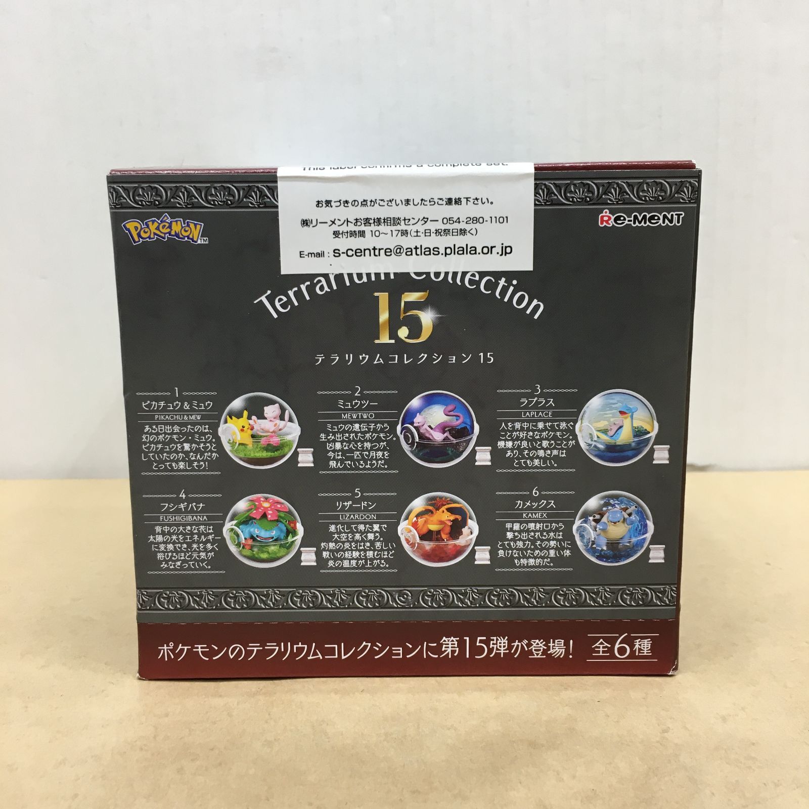 BOX未開封 リーメント ポケモン テラリウムコレクション15 全6種