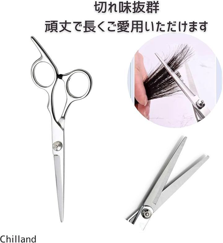 Chilland ヘアカット はさみ ステンレス製 散髪 シザー プロ用 家庭用