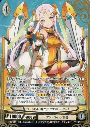 中古】アンジュ・ヴィエルジュ B9-069[SR]：(パラレル)コードΩ46セニア