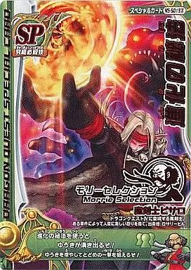 中古】ドラゴンクエスト モンスターバトルロード MS-S019II[プロモ