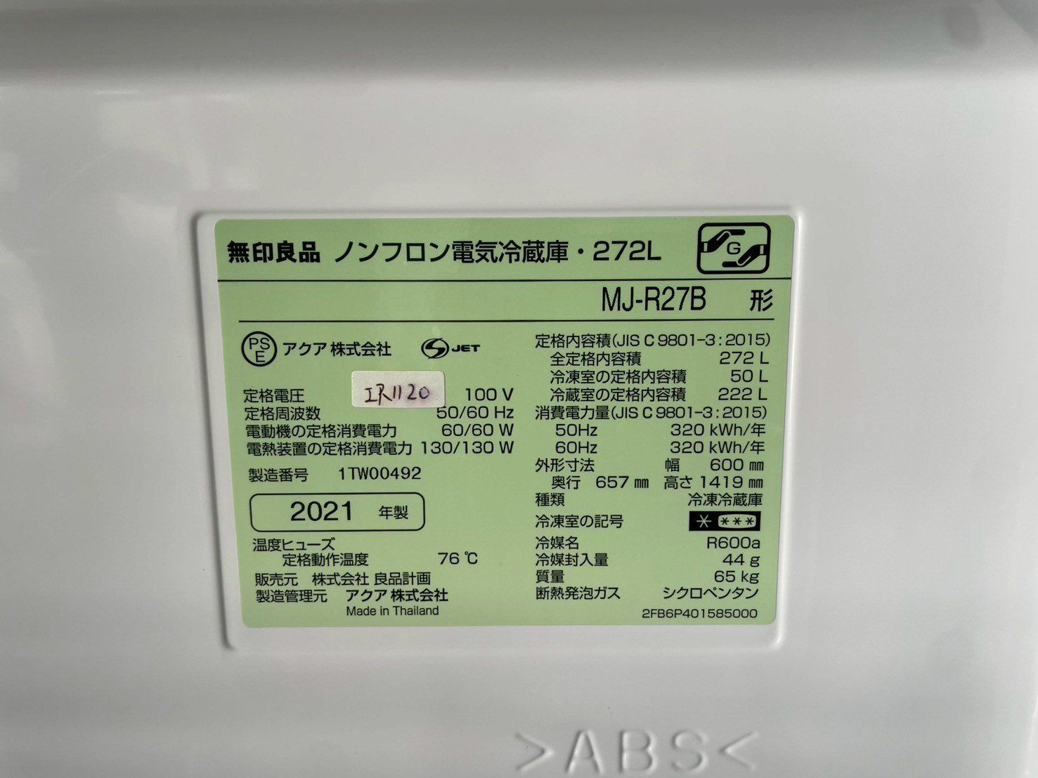 大阪送料無料☆3か月保障付き☆冷蔵庫☆無印良品☆3ドア☆2021年☆MJ